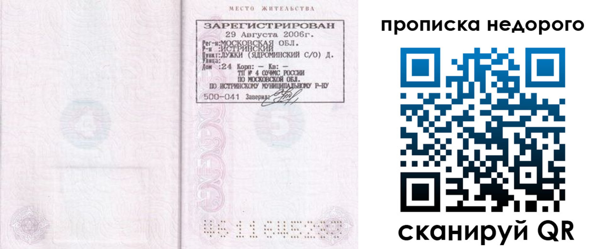 прописка 2025 в Сарове