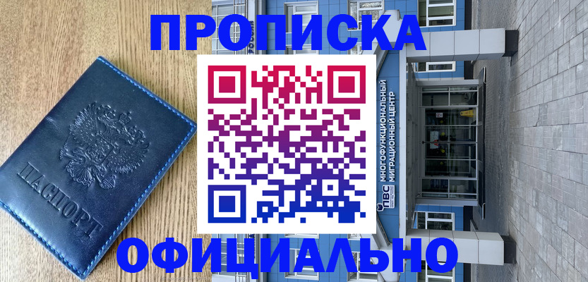 временная регистрация купить в Сарове