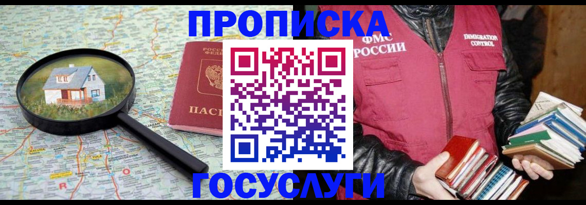 прописка регистрация в Сарове