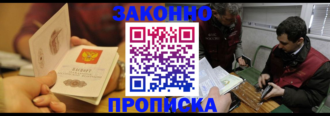 прописка законно в Сарове