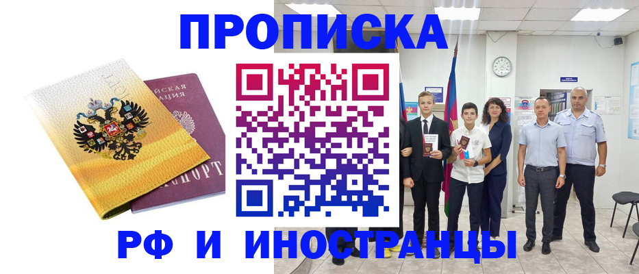 временная прописка в Сарове