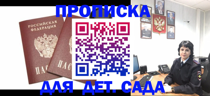 прописка для военкомата в Сарове