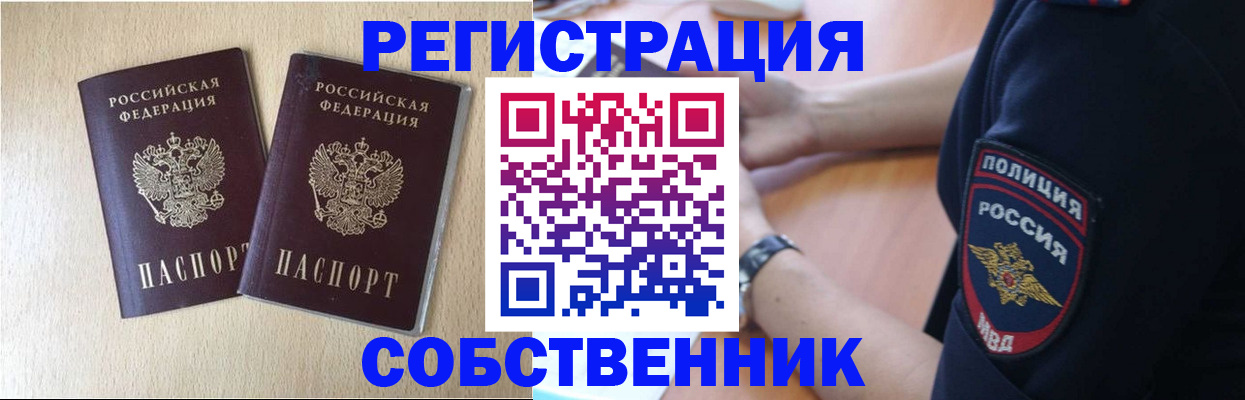 миграционный учет в Сарове